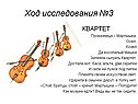 Квартет