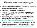 Использованная литература