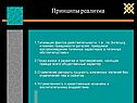 Принципы реализма
