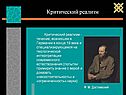 Критический реализм