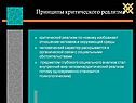 Принципы критического реализма