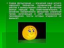 Сказка фольклорная