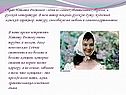 Чудесный женский характер