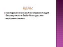 Исследование символики образов