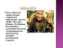 Баба-Яга
