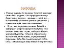 Прародительница