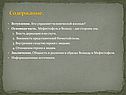 Вступление