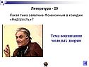 Тема воспитания молодых дворян