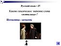 Каково лексическое значение слова «потылица»