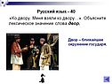 Двор – ближайшее окружение государя