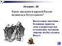 Какие заведения в царской России назывались богоугодными