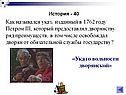 Как назывался указ, изданный в 1762 году Петром III, который