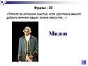 Милон