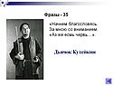 Дьячок Кутейкин