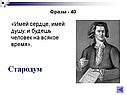 Стародум