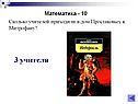 3 учителя