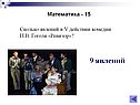 9 явлений