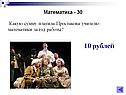 10 рублей