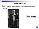 Ломаные