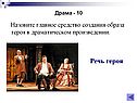 Речь героя