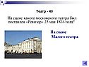 На сцене какого московского театра был поставлен «Ревизор» 25 мая 1836