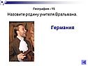 Германия