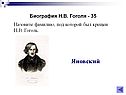 Яновский