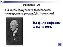 На философском факультете