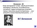 В.Г. Белинский