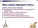 Пока жюри подводит итоги…