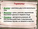 Термины