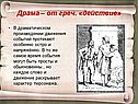 Драма – от греч