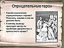 Отрицательные герои