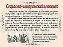 Социально- исторический контекст