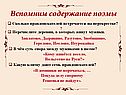 Вспомним содержание поэмы