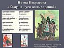 Некрасов Русь