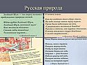 Русская природа