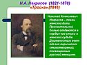 Некрасов «Тройка»