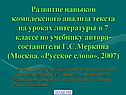 Развитие навыков комплексного анализа текста