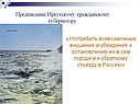 Предписание иркутскому гражданскому губернатору
