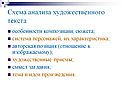 Схема анализа художественного текста