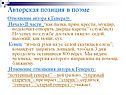 Авторская позиция в поэме