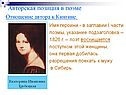 Некрасов поэма «Русские женщины»