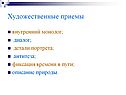 Художественные приемы