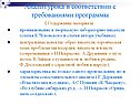 Анализ урока в соответствии с требованиями программы
