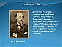Раннее детство