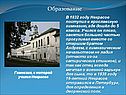 Образование