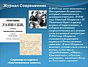 Журнал Современник