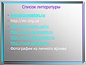 Список литературы