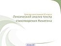 Никитин «Утро»